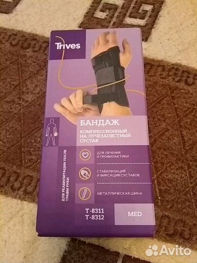 Бандаж для плеч