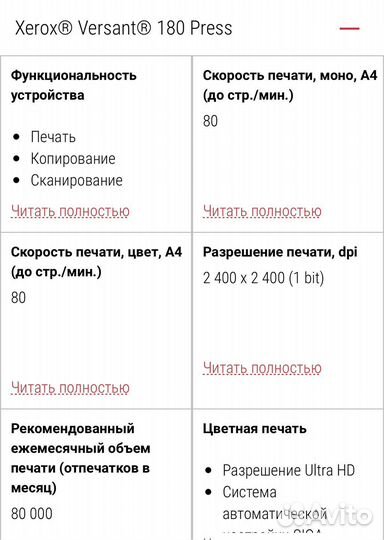 Xerox Versant 180 Press