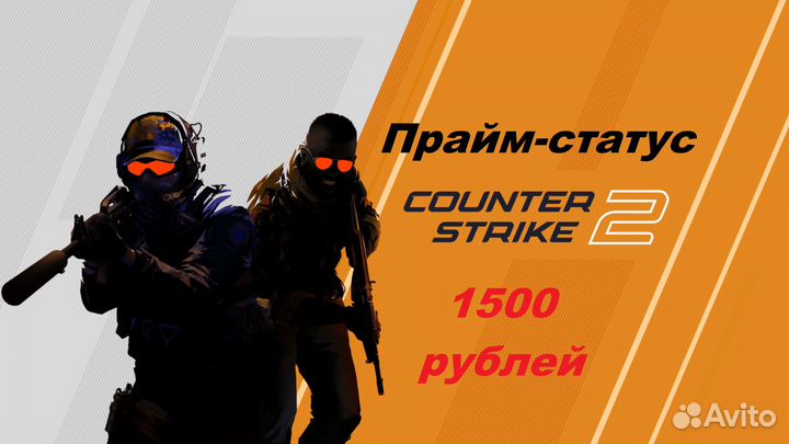 Прайм-статус в Counter-strike 2 Gift RU