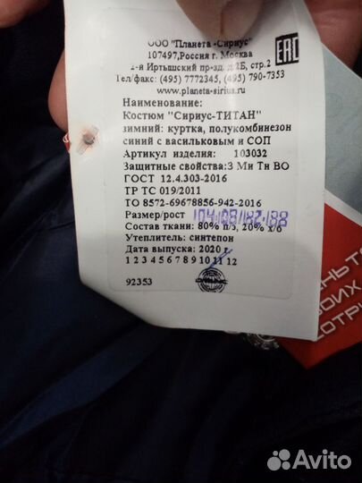 Спецодежда зимняя