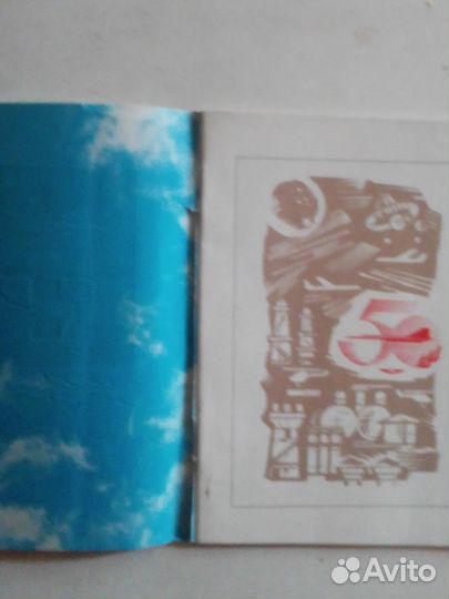 Памятные даты, Аэрофлот ссср,70е годы