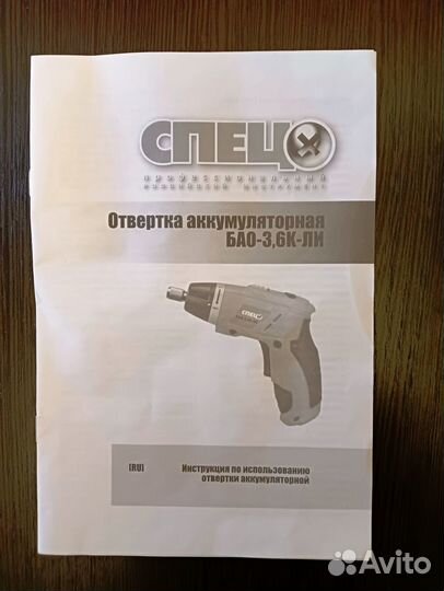 Аккумуляторная отвертка