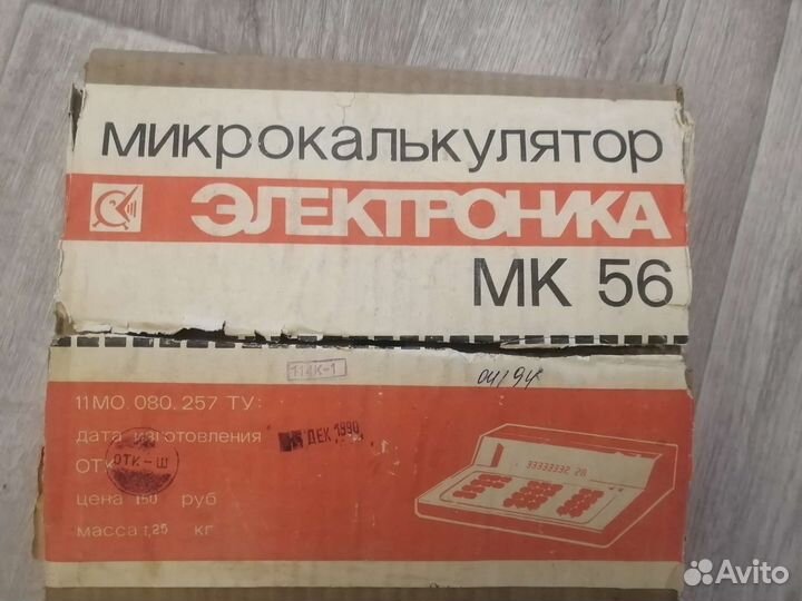 Микрокалькулятор электроника мк-56 СССР