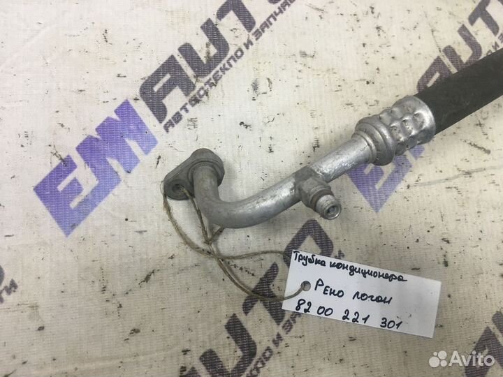 Трубка кондиционера Рено Логан