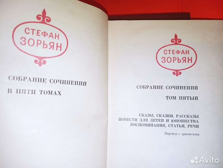 Стефан Зорьян, Собрание сочинений, 5 томов