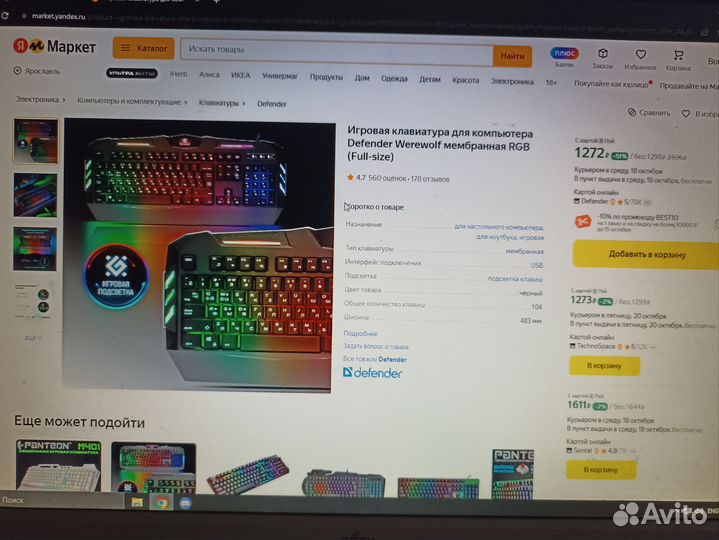 Клавиатура с подсветкой