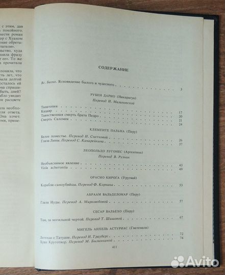 Книга песчинок. Фантастическая проза Латинской Аме