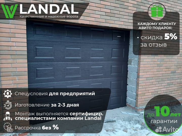 Секционные подъёмные гаражные ворота