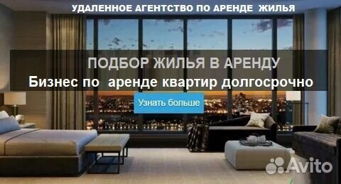 Партнер в доле бизнеса по аренде квартир(удаленно)