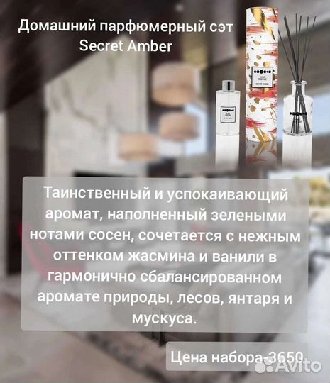 Аромат для дома, парфюмерный сэт для дома