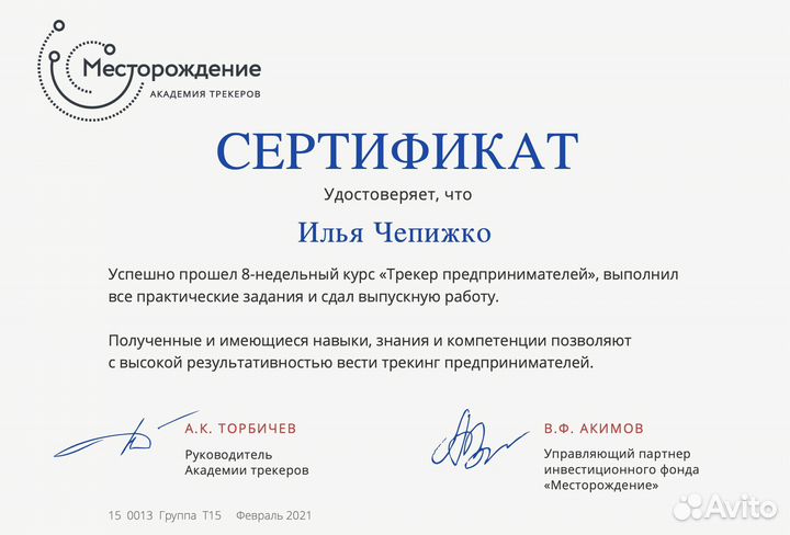 Бизнес-коуч, бизнес-трекер