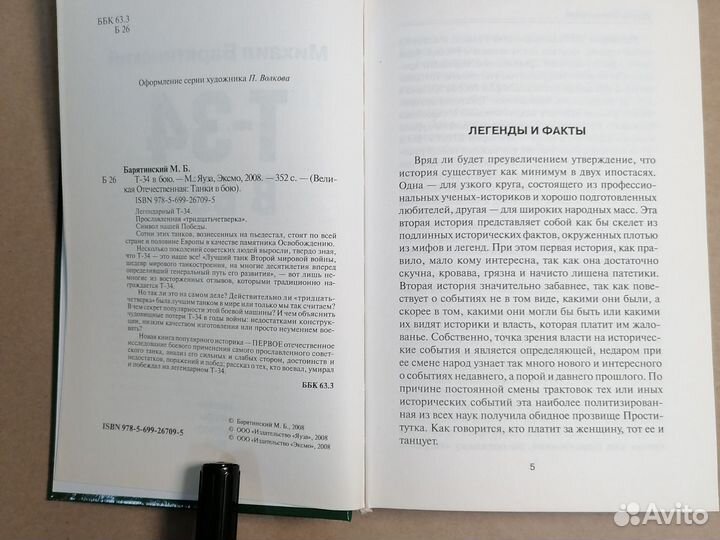 Т-34 в бою Барятинский Михаил Борисович