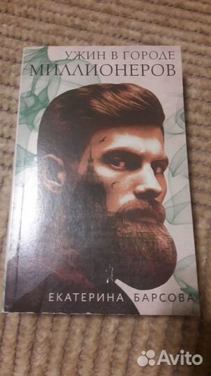 Ужин в городе миллионеров Екатерины Барсовой