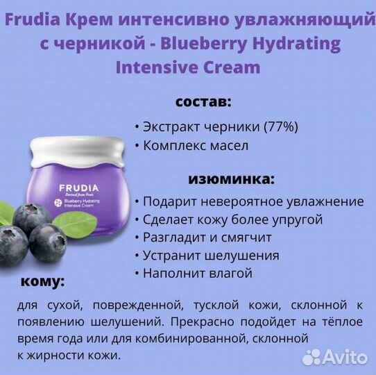 Крем Frudia Blueberry Intensive Hydrating Cream Mi