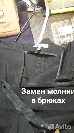 Ремонт одежды