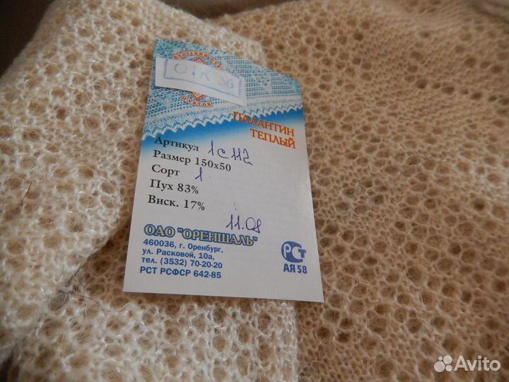 Оренбургский пуховый платок