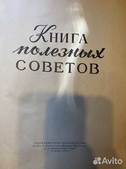 Книга полезных советов
