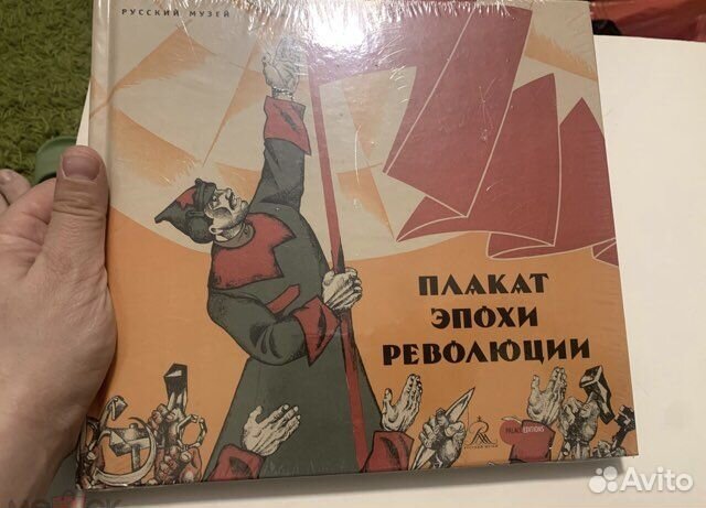Каталог Плакат эпохи революции 2017