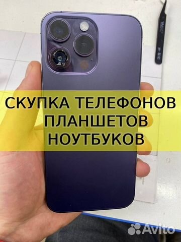 Скупка телефонов, выкуп айфонов, планшетов