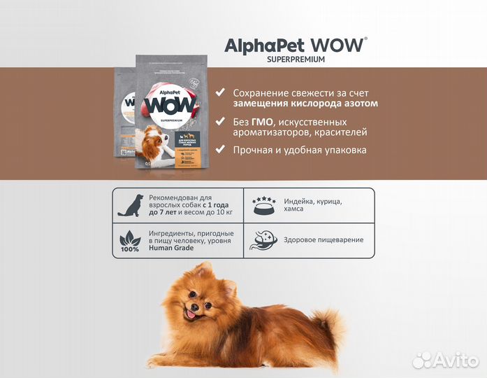 Корм AlphaPet WOW для собак мелких пород, 7кг