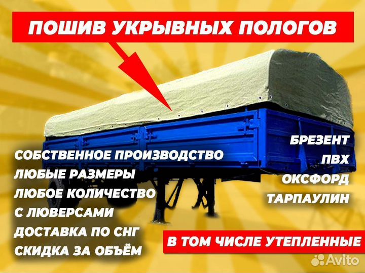 Пологи Технотент на зерновозы