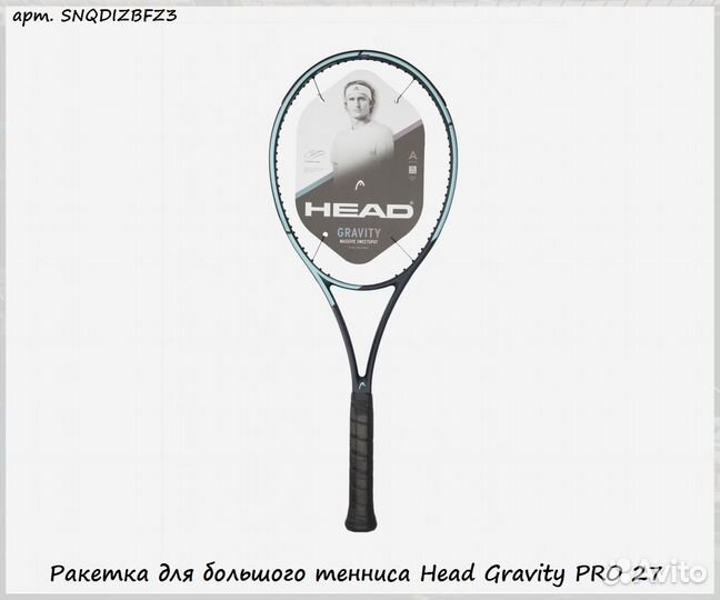 Ракетка для большого тенниса Head Gravity PRO 27