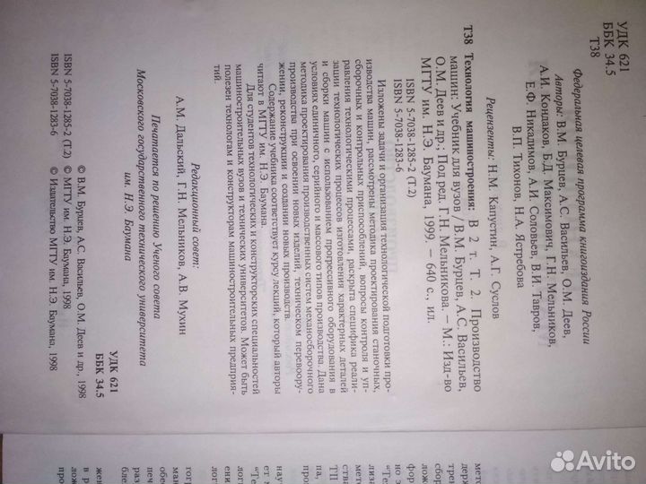 Технология машиностроения. В 2-х томах