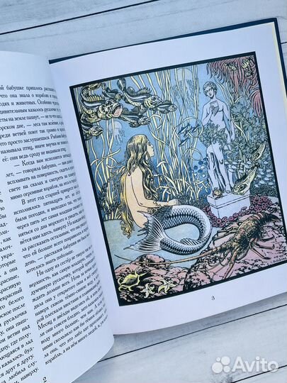 Русалочка (илл. Билибина)