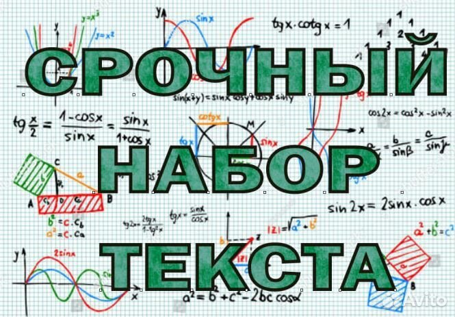 Набор текста, редактирование пдф, word, excel