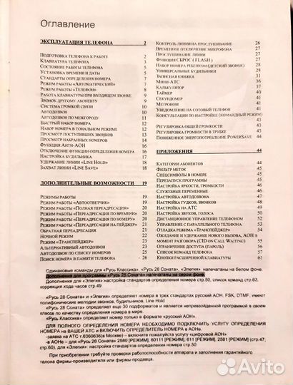 Телефон с определителем номера 