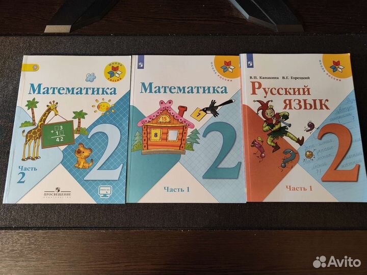 Учебники 2 класс школа россии