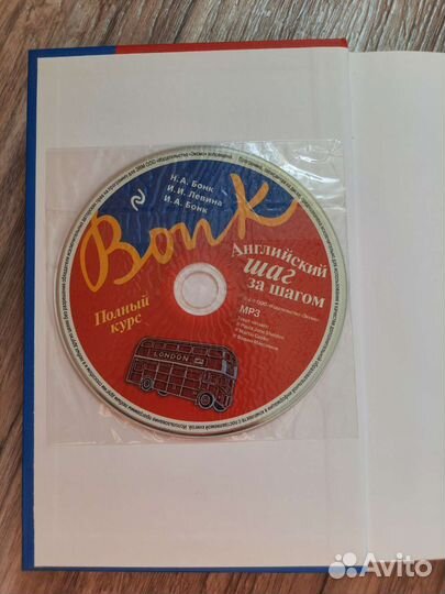 Книга для изучения английского языка + диск