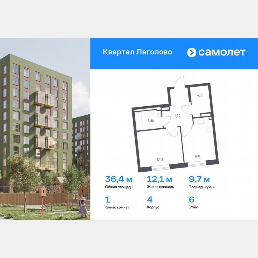 1-к. квартира, 36,4 м², 6/11 эт.