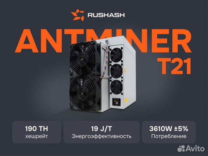 Antminer Т21 190TH (в наличии)
