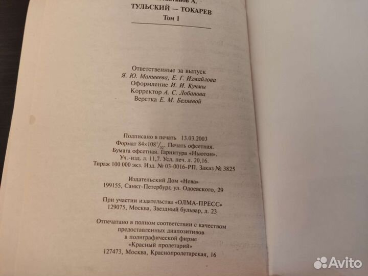 Книга Андрея Константинова Тульский Токарев