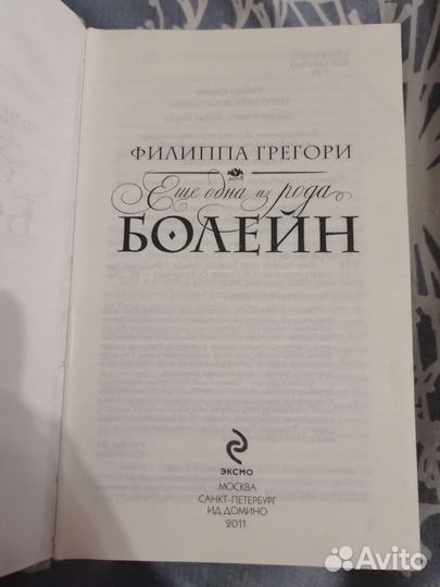 Книга Филлипа Грегори