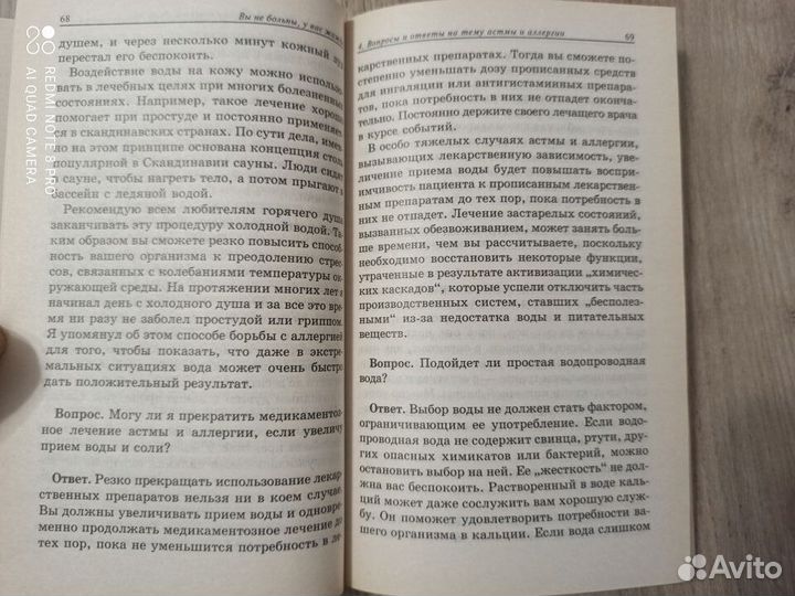 Вы не больны, у вас жажда. Профилактическое руков