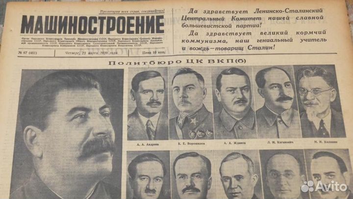 Газета 1939 г. Сталин Молотов Берия Политбюро СССР