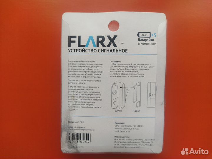 Сигнальное устройство на батарейках новое Flarx
