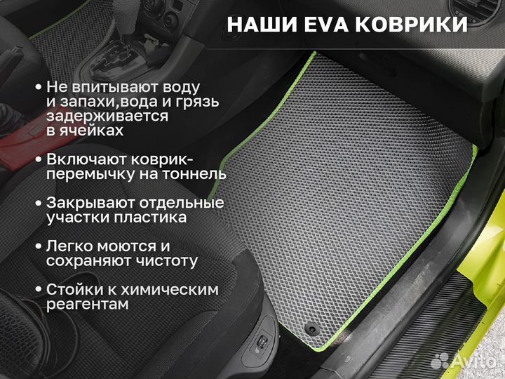 Eва EVA коврики 3D с бортами подпятник в подарок