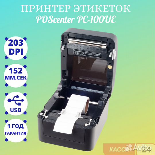 Принтер этикеток poscenter PC-100UE (термопечать