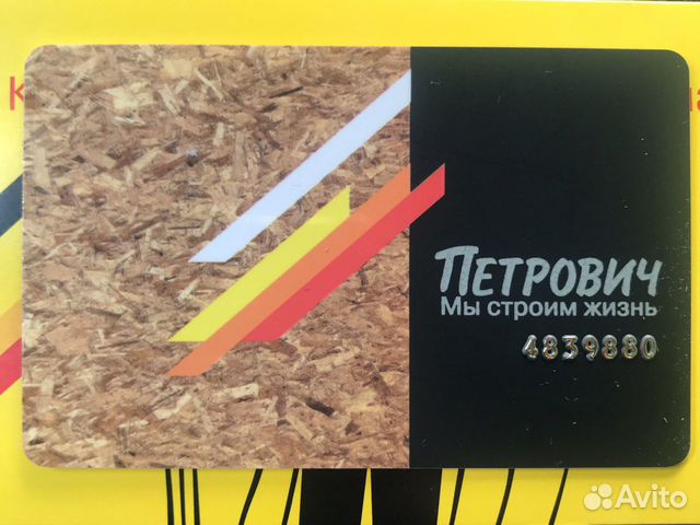 Скидочная карта петрович максимальная скидка