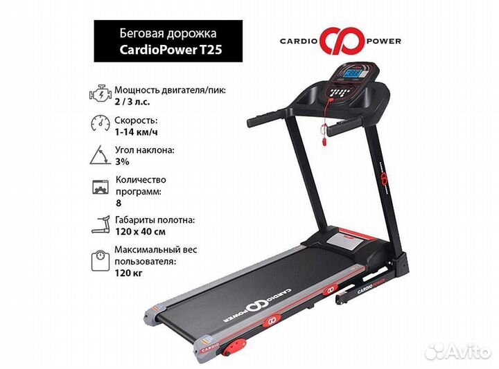 Беговая дорожка CardioPower T25 v1.22