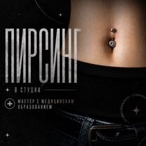 Пирсинг, Санкт-Петербург