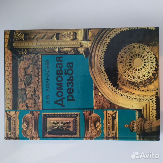 Книжка резьба по дереву