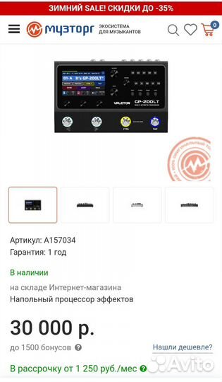 Гитарный процессор Valeton(новый)