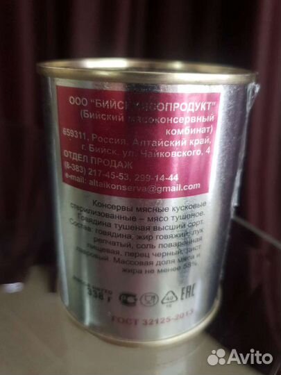 Говядина тушёная Алтайская