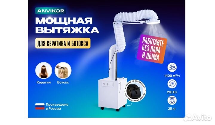 Вытяжка для кератина и ботокса Anvikor VC-AIR-5