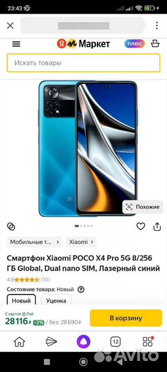 Xiaomi Poco X4 Pro 5G, 8/256 ГБ