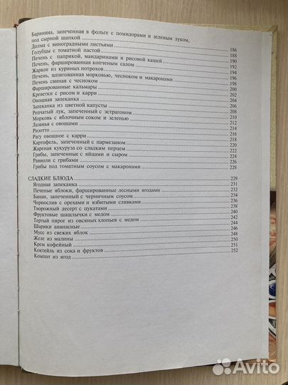 Книга о вкусной и здоровой пище